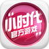 小时代安卓版