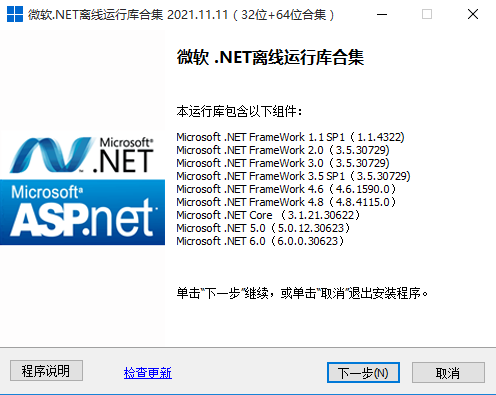 微软.NET运行库合集
