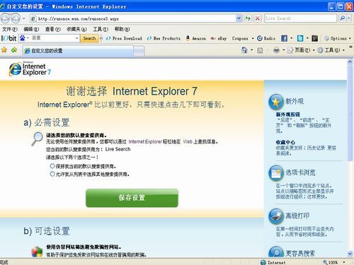 ie7 下载,ie7下载 官方免费 第3张 ie7 下载,ie7下载 官方免费 第3张