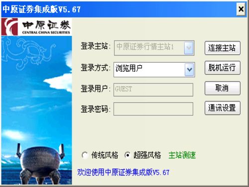中原证券集成版下载，中原证券集成版下载官网 第4张