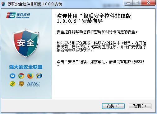 中国银联网银控件IE版