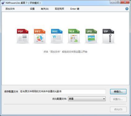 NXPowerLite Desktop