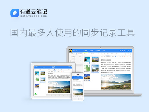 有道云笔记 XP版
