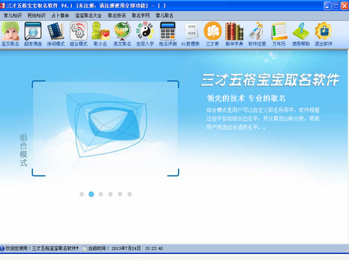 三才五格宝宝取名软件