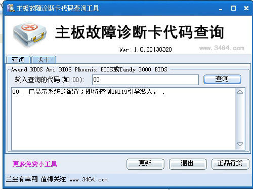 主板故障诊断卡代码查询工具