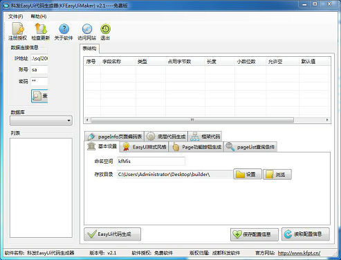 科发EasyUi代码生成器