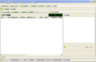 卡狐定时播音软件