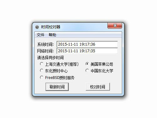 时间校对工具