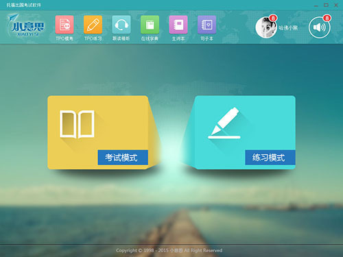 小意思托福模考软件