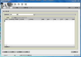 AH快递单打印查询软件