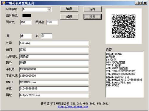 sinsur名片二维码生成器