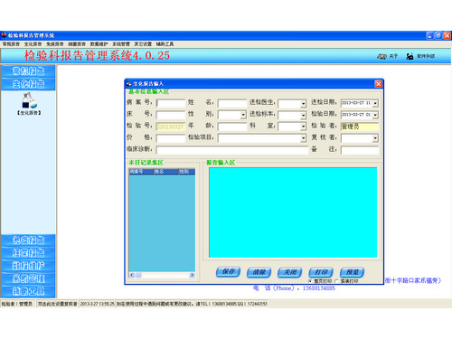 苍海检验科报告管理系统