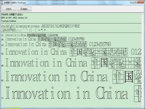 金梅字体全集 第二部分