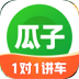 瓜子二手车
