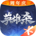 英雄杀（360模拟器）