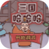 三国哈哈哈
