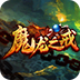 魔龙之戒