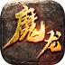 602魔龙之戒