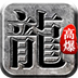 霸者天下-QQ游戏版