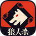 狼人杀-手机版