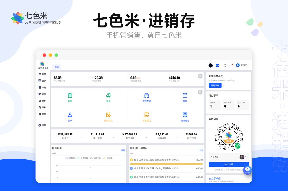 七色米进销存