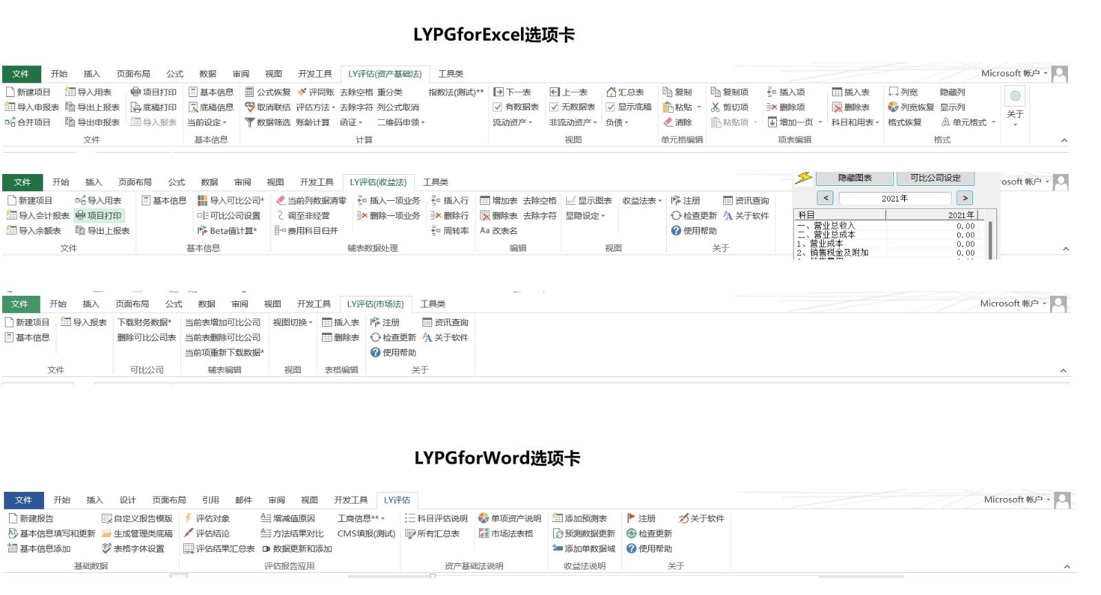 LYPG资产评估软件(for excel)