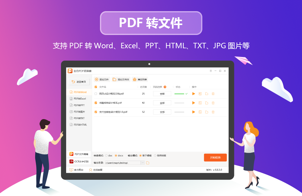 金舟PDF转换器32位