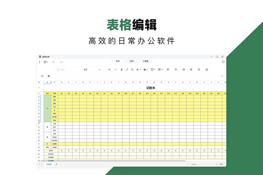 贝格工作表格