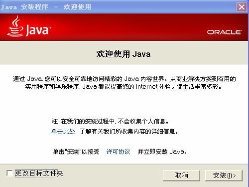 Java(TM) 8 64位