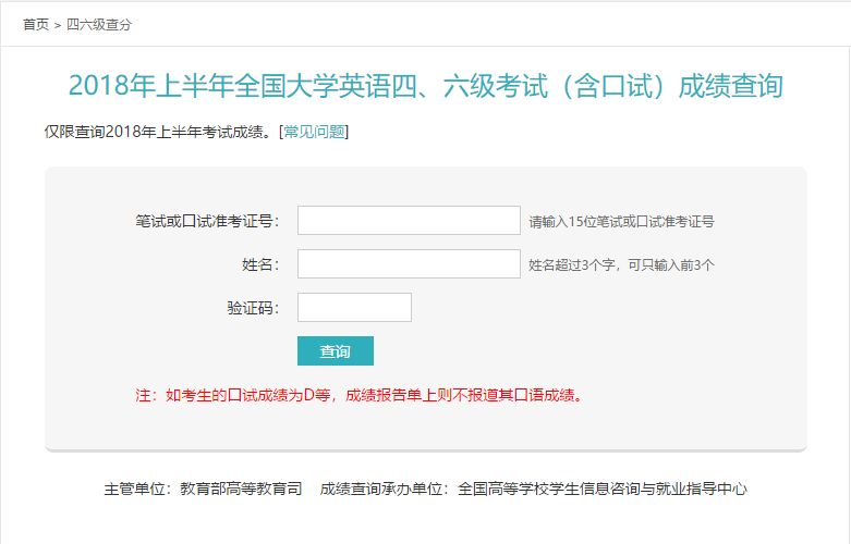 大学英语四六级成绩查询