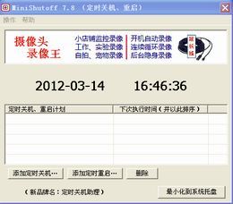 MiniShutoff(定时关机重启)
