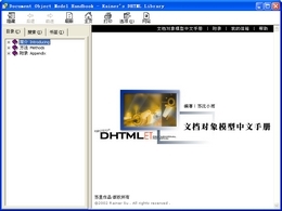 DOM文档对象中文手册