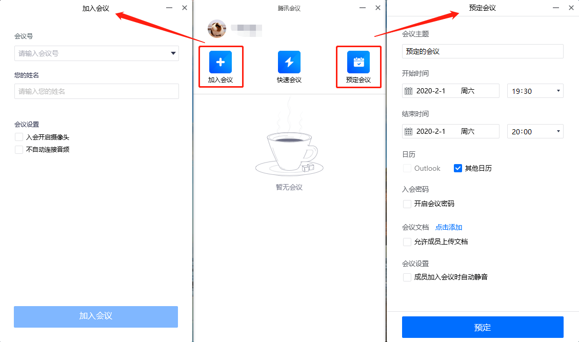 腾讯会议