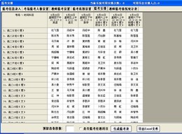 元浩监考安排系统