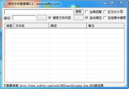 鸿悦文件搜索器