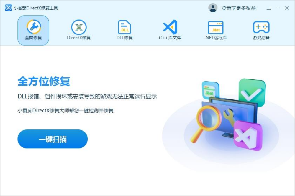 小番茄DirectX修复工具