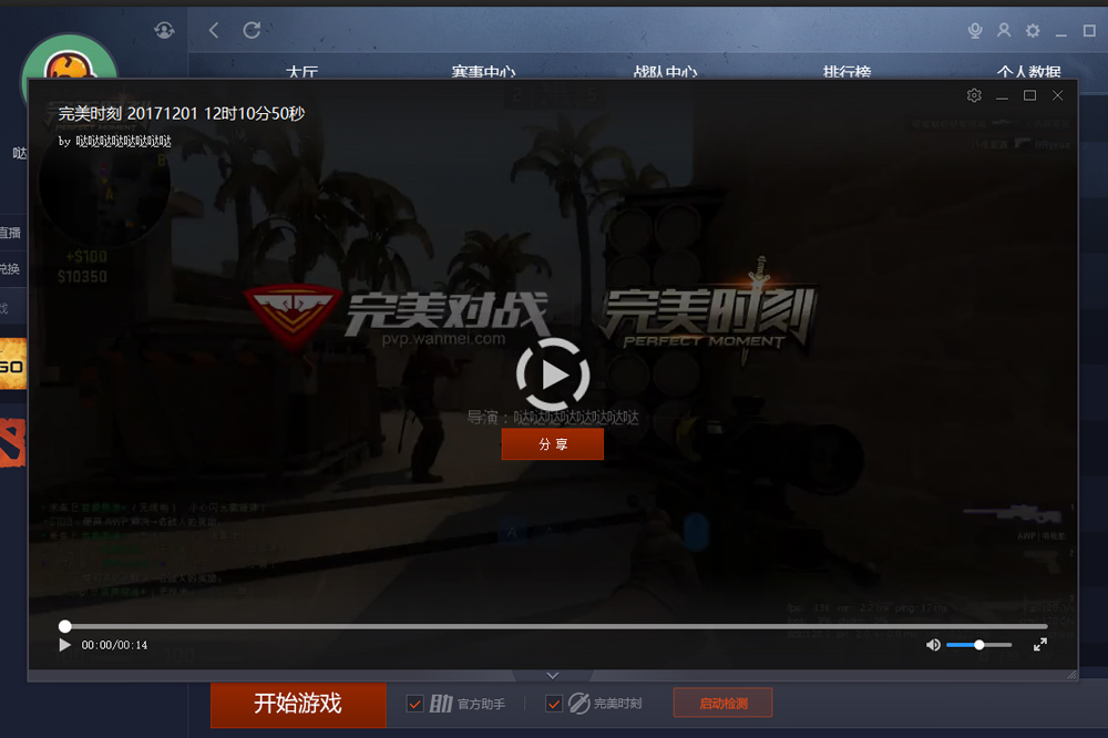 完美世界竞技平台