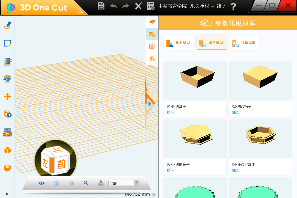 3D One Cut 32位