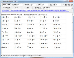 超牛网小学口算表