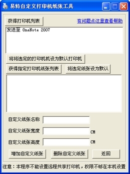 打印机纸张自定义工具