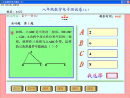 八年级数学电子测试(上)