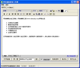 网络编辑超级工具箱
