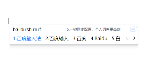 百度拼音输入法