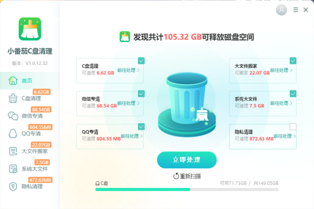 小番茄C盘清理