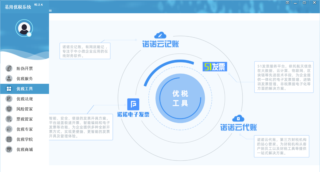 易用优税系统