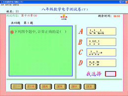 八年级数学电子测试(下)