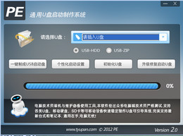 通用U盘启动盘制作工具