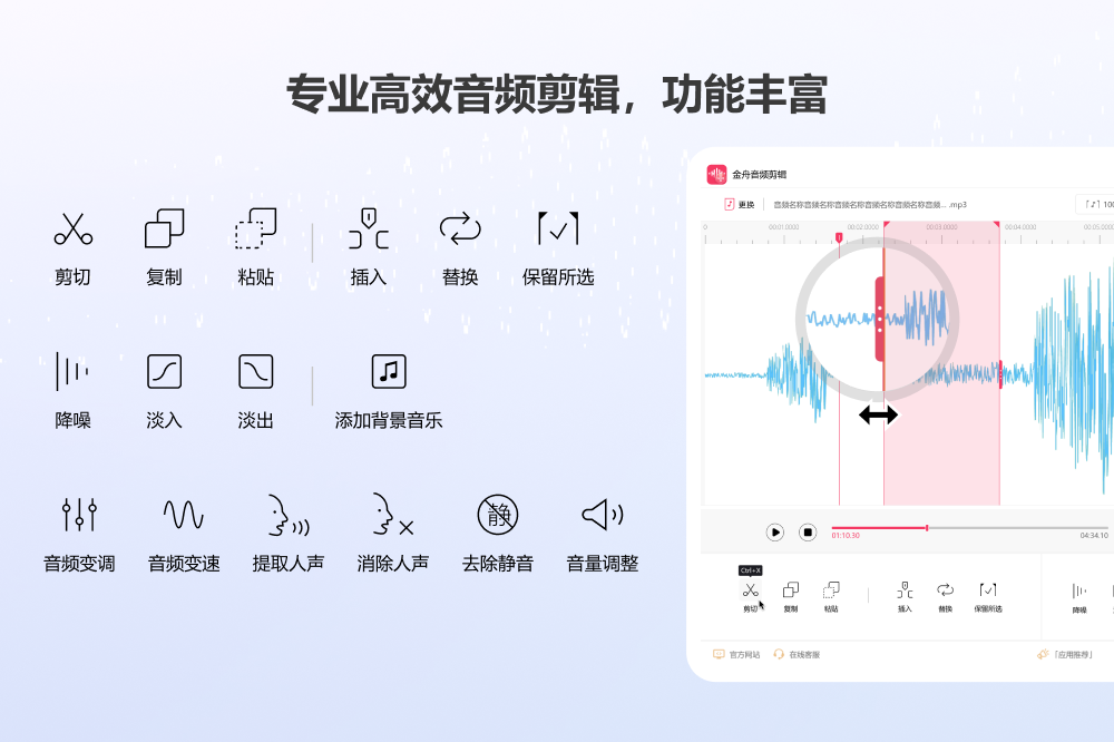 金舟音频剪辑(360专版)
