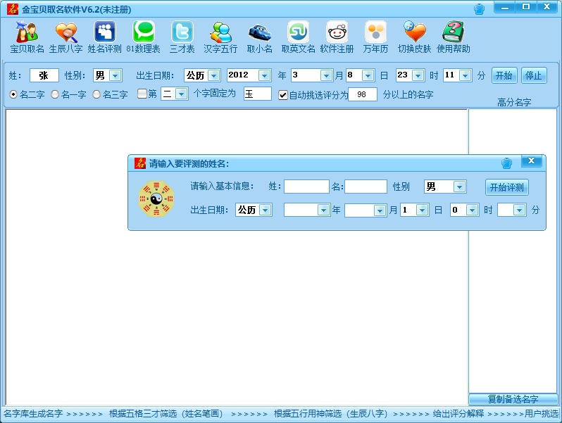 金宝贝取名软件