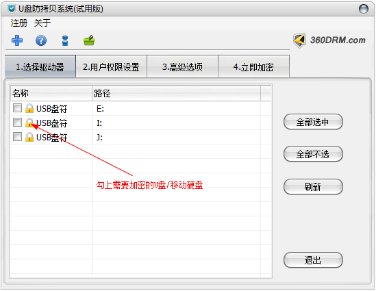 超时代U盘防复制系统